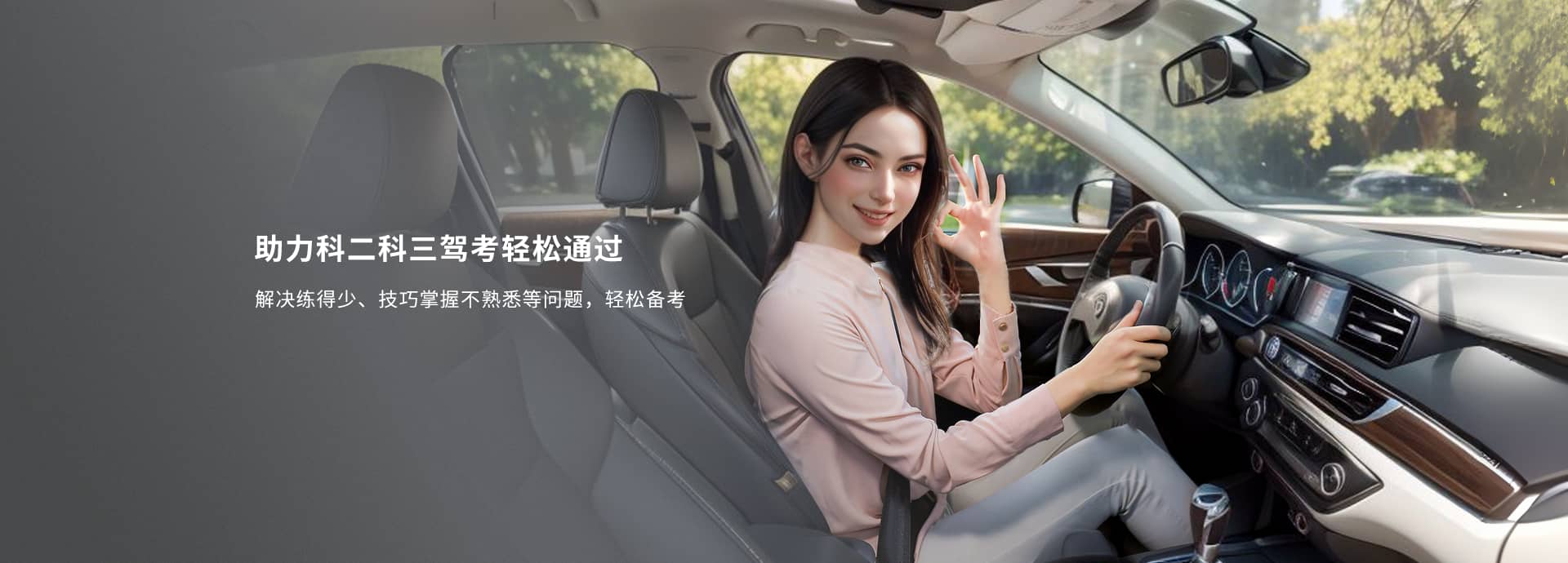 助力科二科三驾考轻松通过